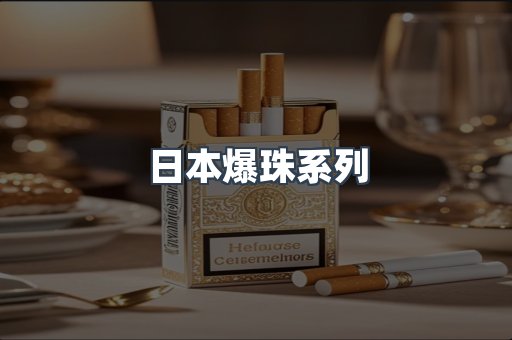免税香烟
